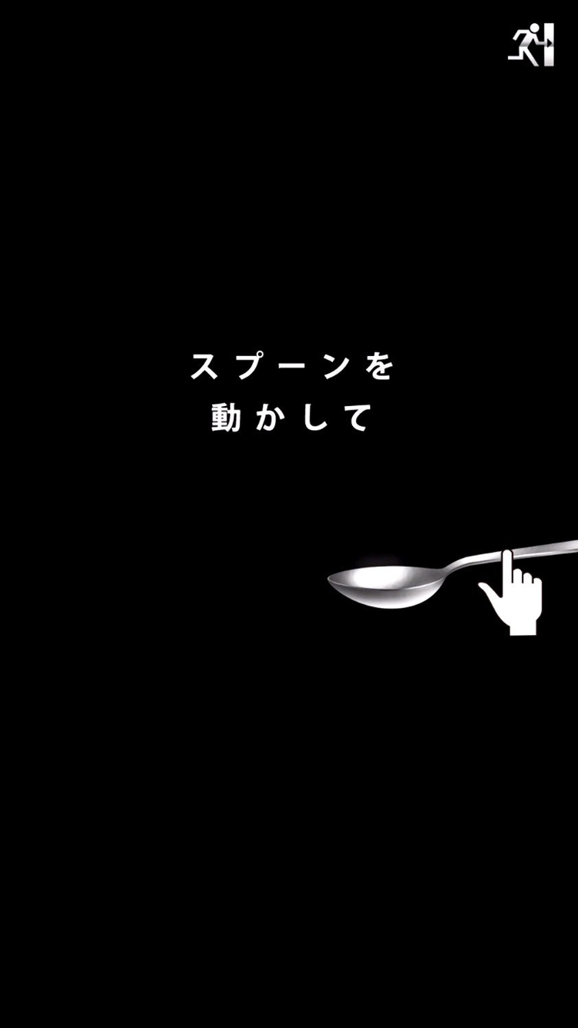 androidアプリ 奇跡のスプーン【落ちてくる球を受け止めよ】攻略スクリーンショット2