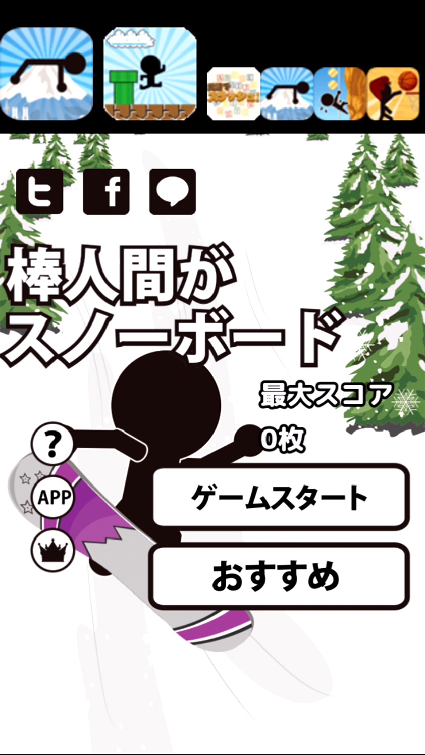 androidアプリ 棒人間がスノーボード-超爽快滑り-攻略スクリーンショット1