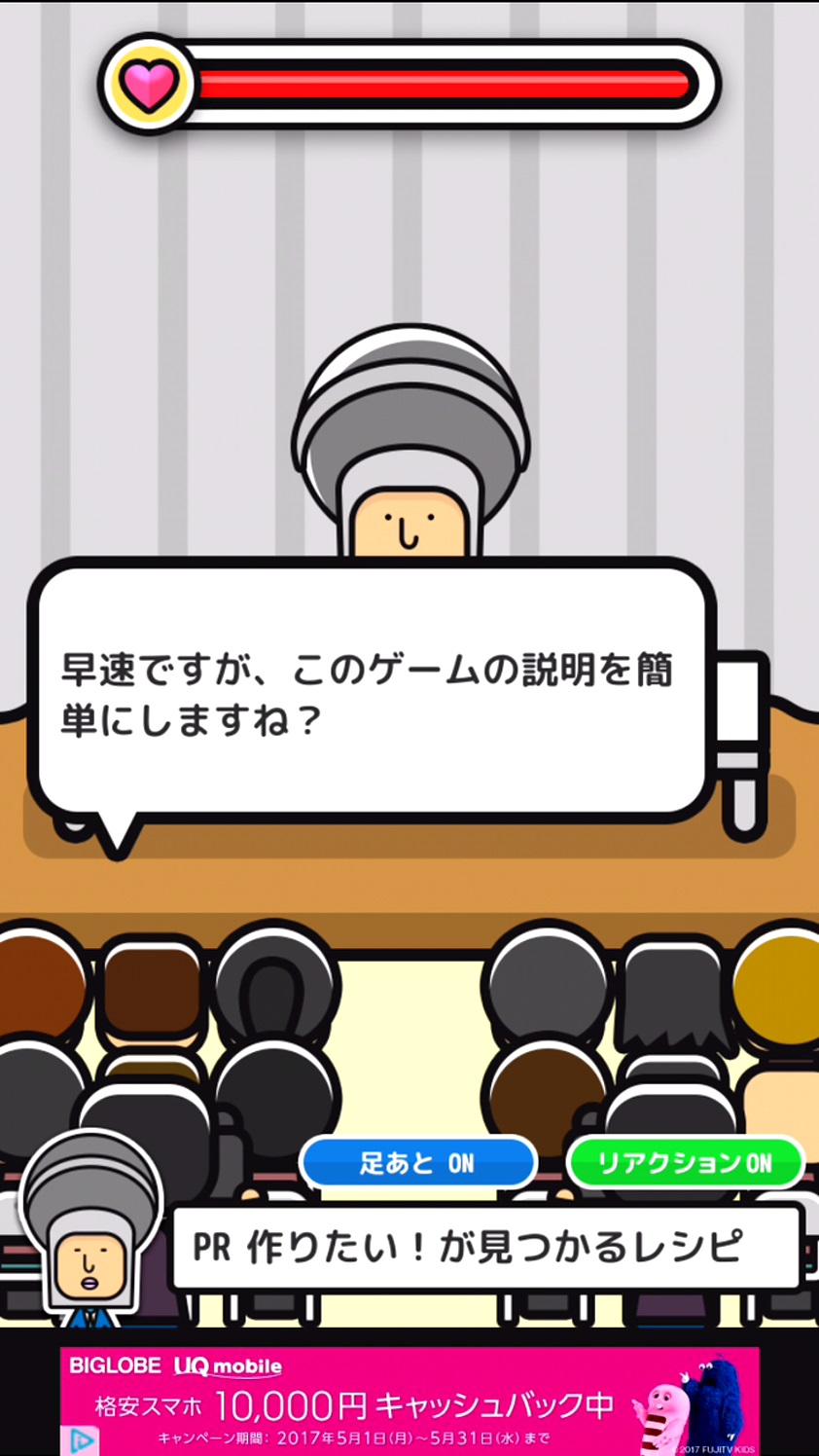 androidアプリ 謝罪会見攻略スクリーンショット3