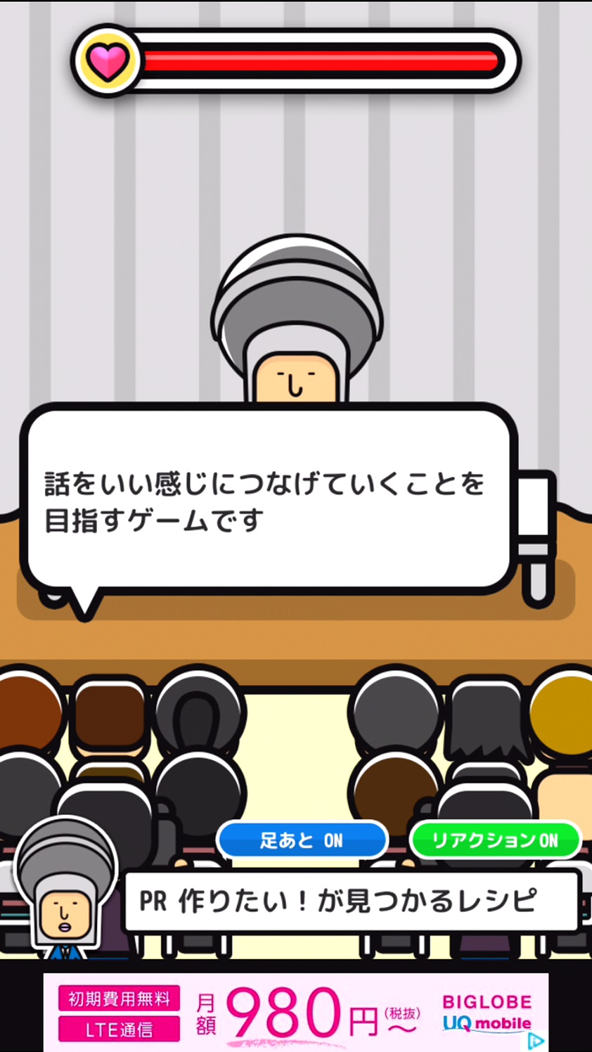 androidアプリ 謝罪会見攻略スクリーンショット4
