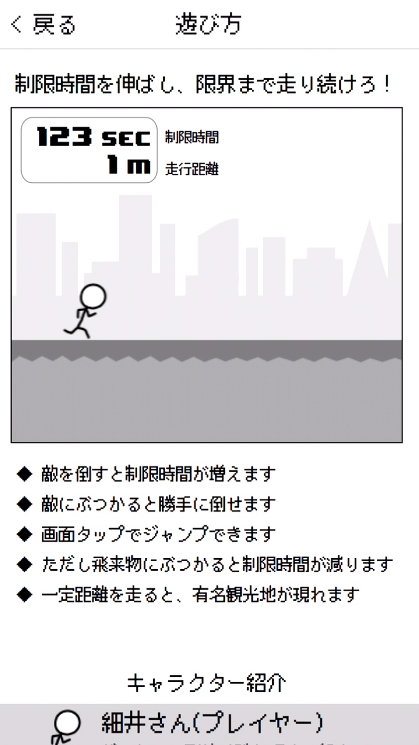 androidアプリ 世界横断!爆走ItoRun攻略スクリーンショット2