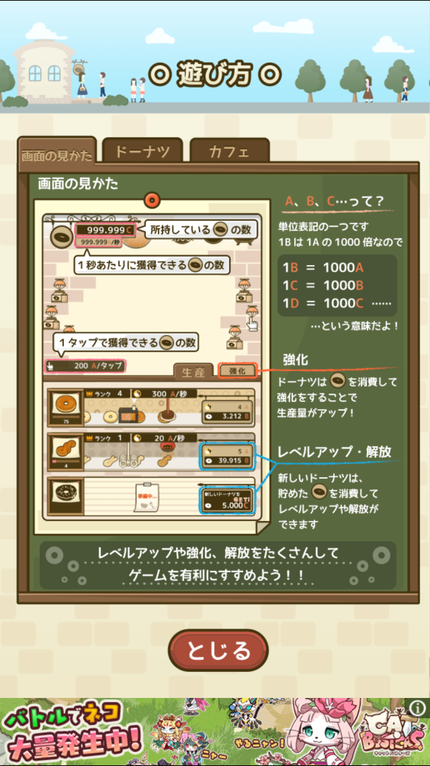 androidアプリ とことんドーナツ攻略スクリーンショット3