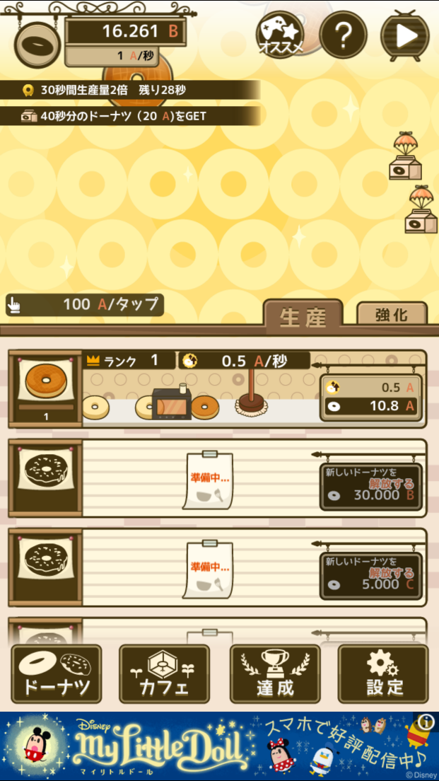 androidアプリ とことんドーナツ攻略スクリーンショット4