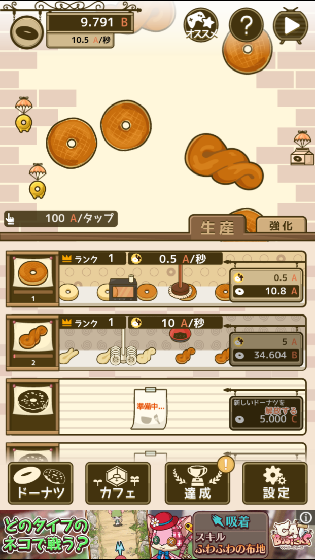 とことんドーナツ androidアプリスクリーンショット1