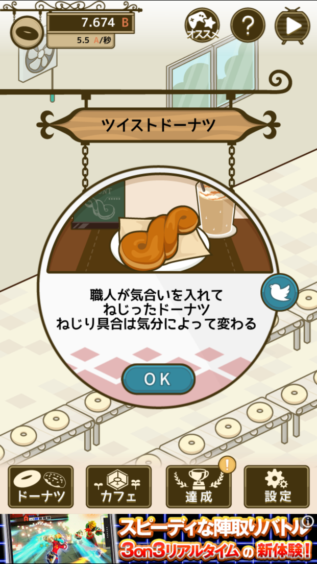 とことんドーナツ androidアプリスクリーンショット2