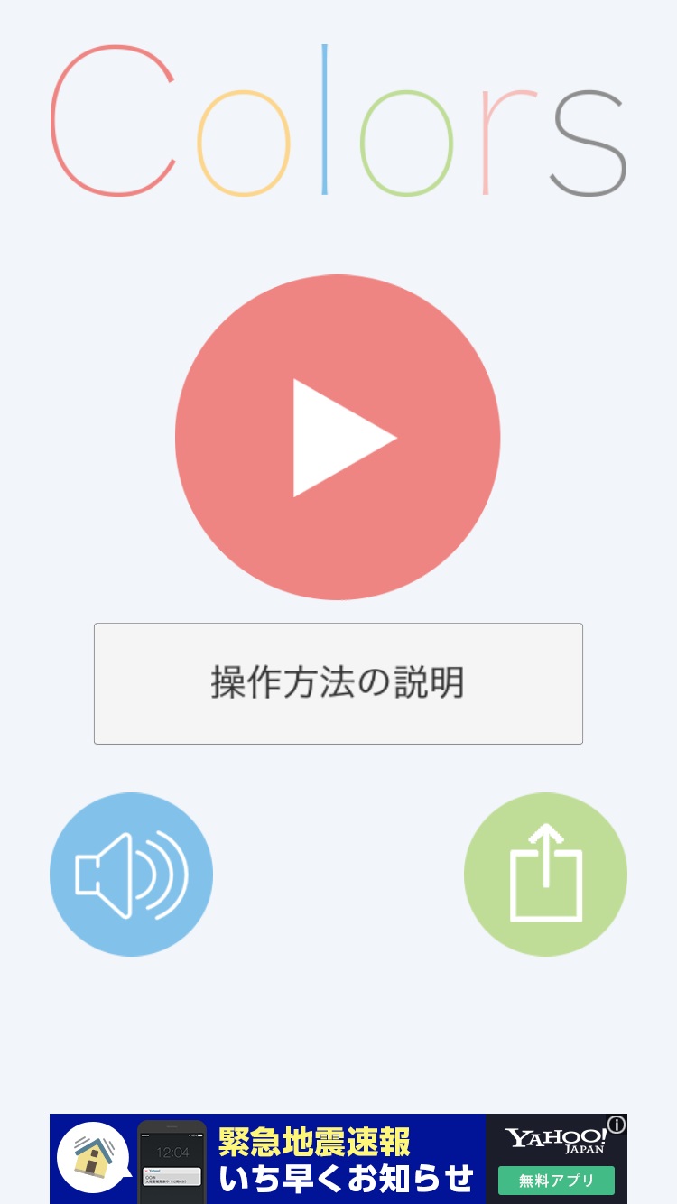 androidアプリ 陣取りゲーム COLORS攻略スクリーンショット1