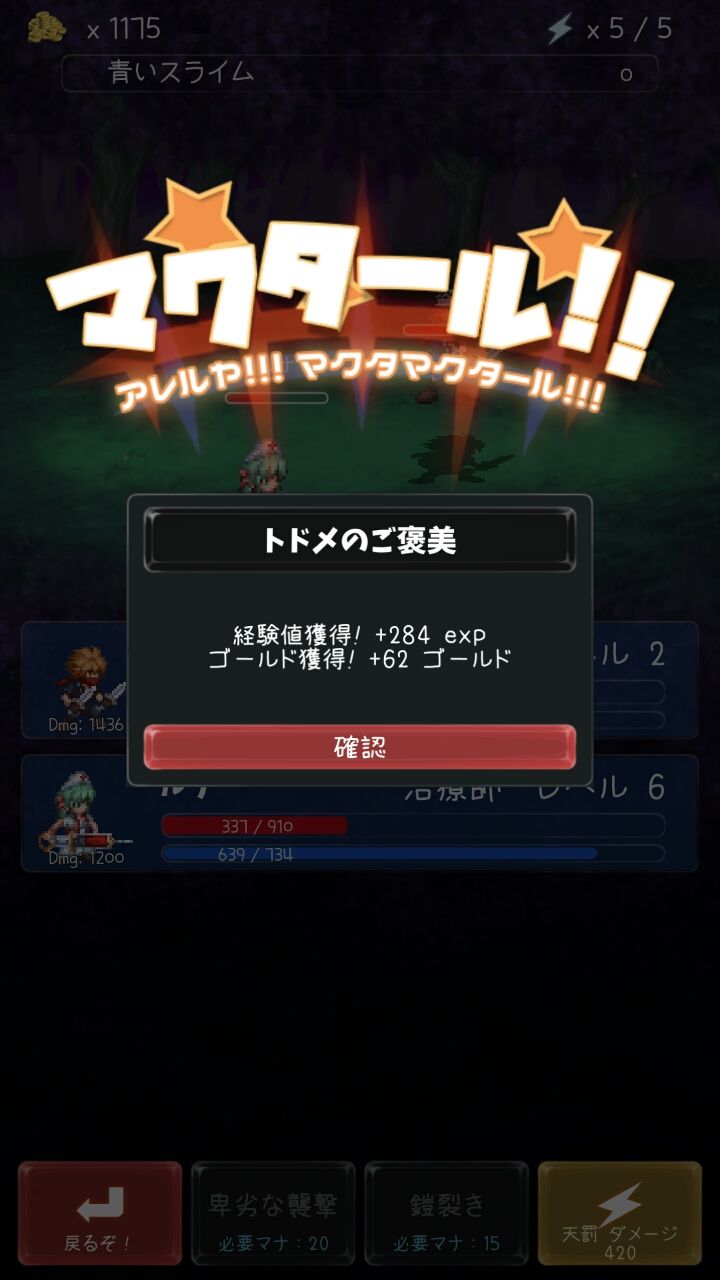 androidアプリ マクタールの伝説攻略スクリーンショット3