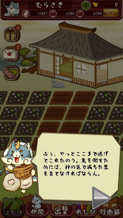 androidアプリ まめまめ大行進攻略スクリーンショット2