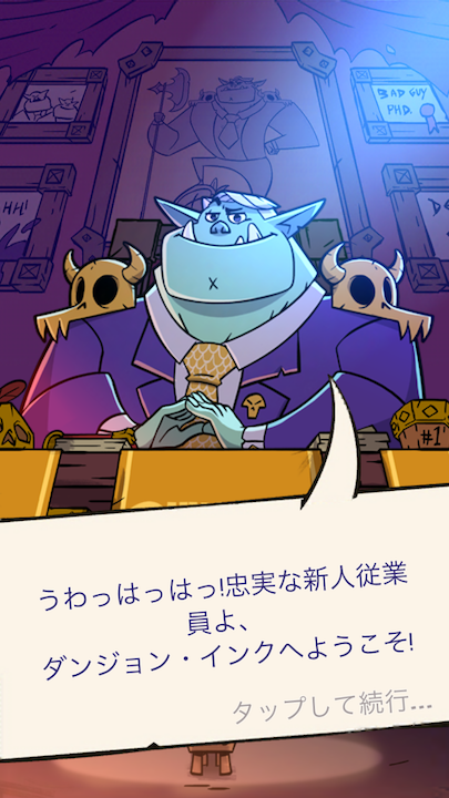 androidアプリ ダンジョン・インク(Dungeon, Inc.)攻略スクリーンショット1