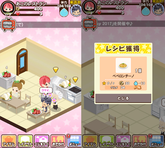 ときめきレストラン androidアプリスクリーンショット3