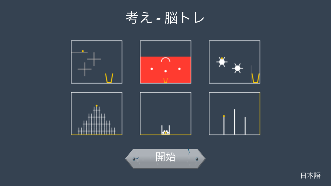 androidアプリ 考え攻略スクリーンショット1