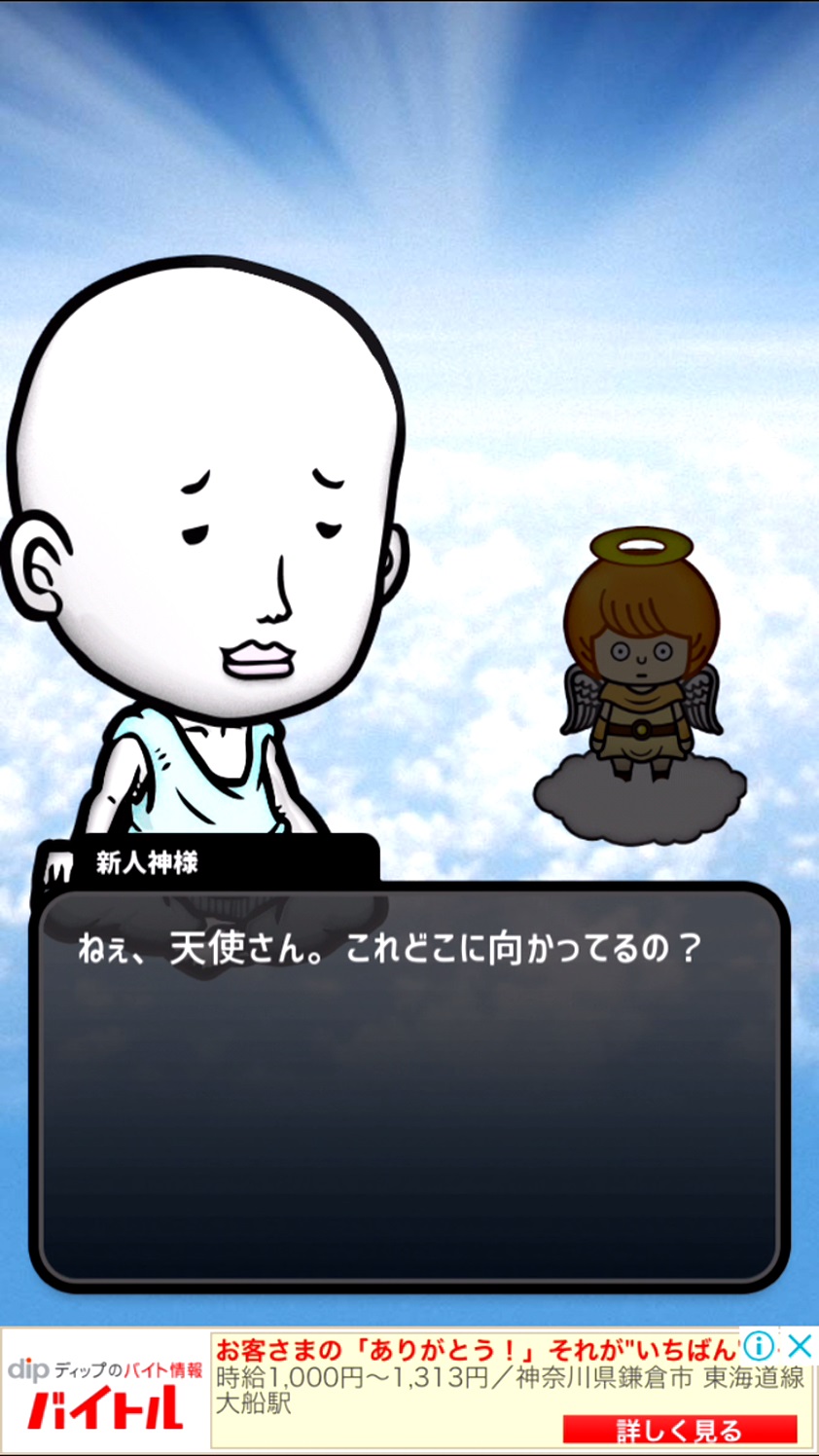 androidアプリ 神様おめざめですか？攻略スクリーンショット3