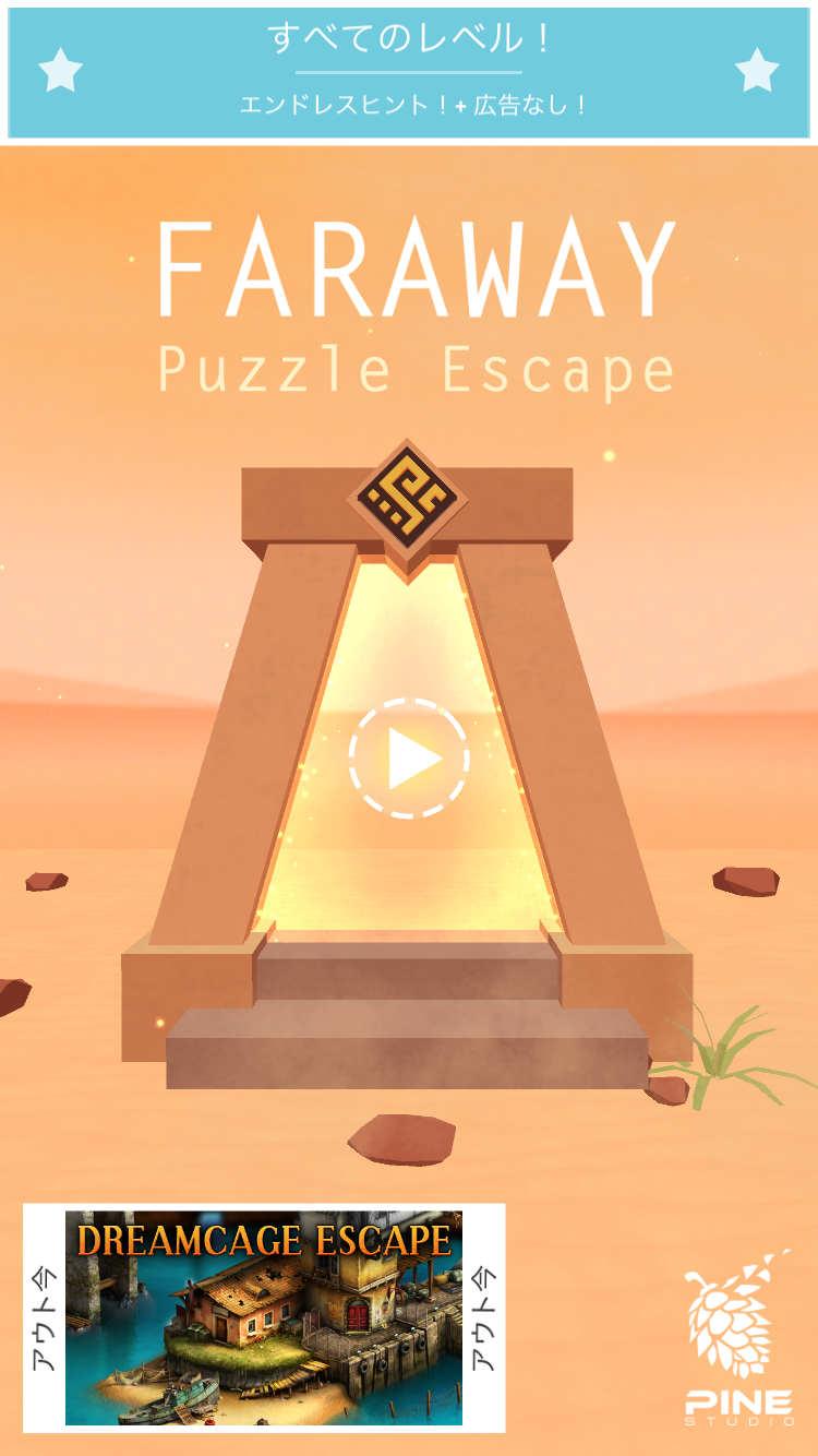 androidアプリ Faraway: Puzzle Escape攻略スクリーンショット1