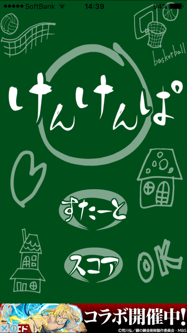 androidアプリ けんけんぱ!攻略スクリーンショット1