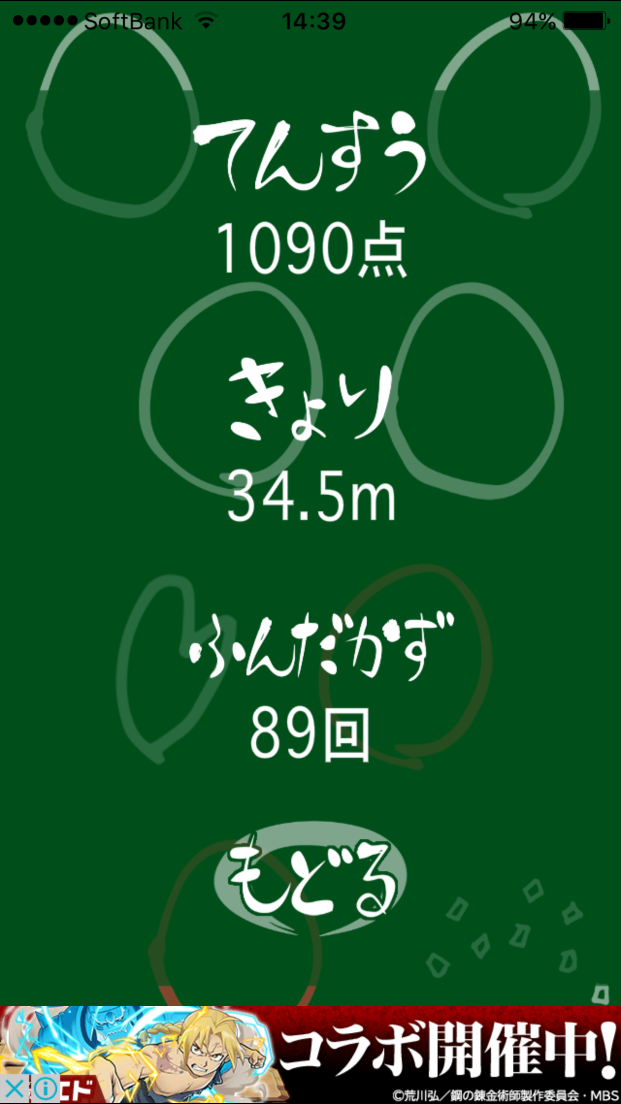androidアプリ けんけんぱ!攻略スクリーンショット5