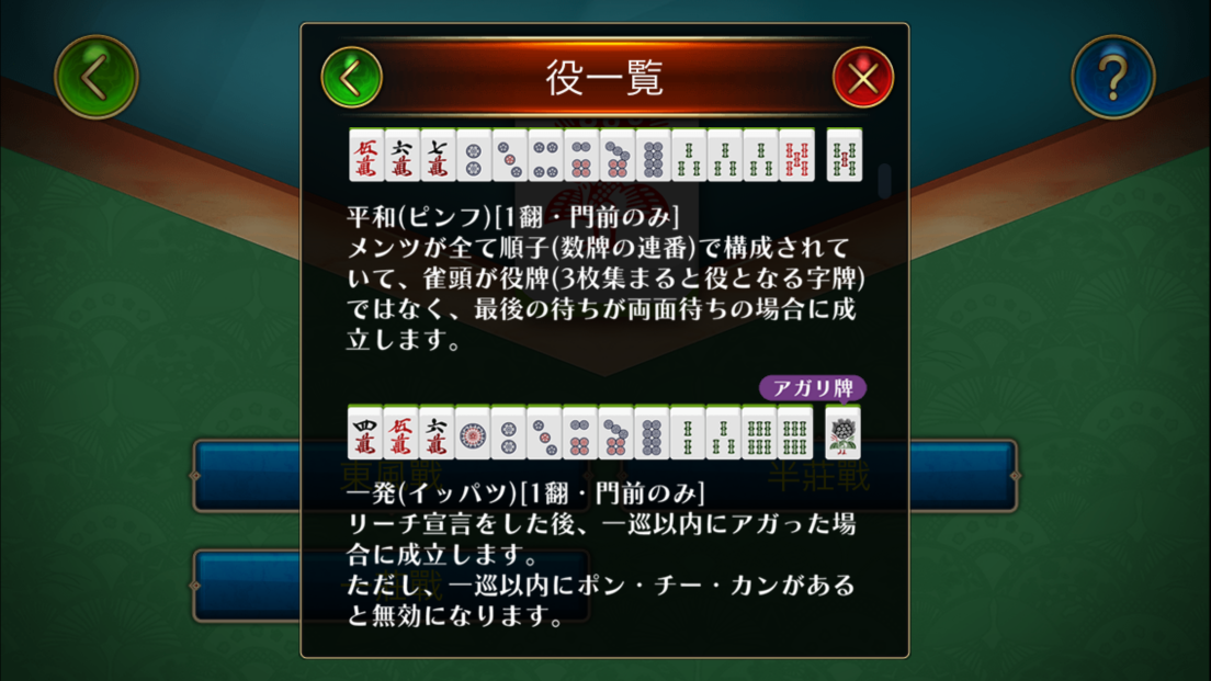 本格麻雀 androidアプリスクリーンショット3