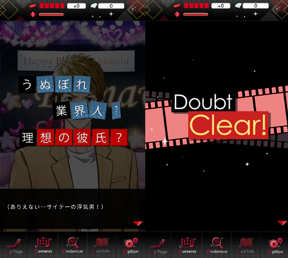 androidアプリ フェイク~芸能人は全員嘘つき?~攻略スクリーンショット2