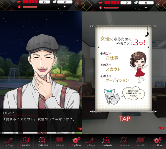 androidアプリ フェイク~芸能人は全員嘘つき?~攻略スクリーンショット3