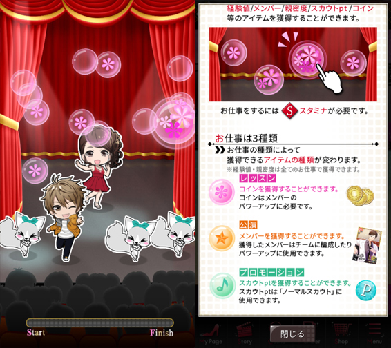 androidアプリ フェイク~芸能人は全員嘘つき?~攻略スクリーンショット4