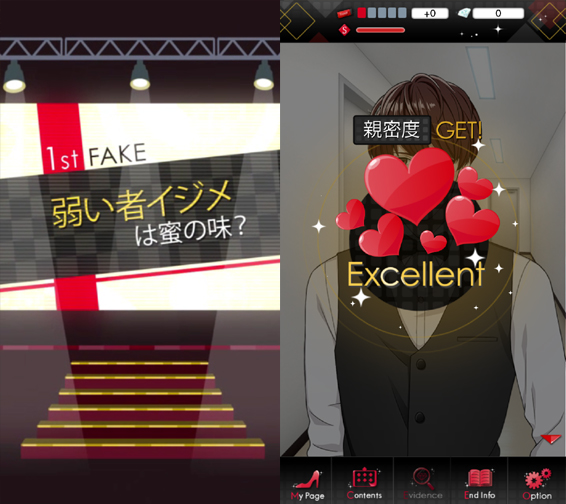 androidアプリ フェイク~芸能人は全員嘘つき?~攻略スクリーンショット6