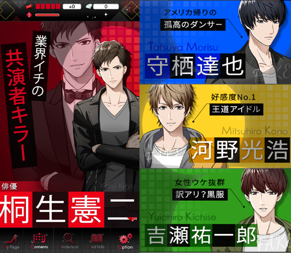 androidアプリ フェイク~芸能人は全員嘘つき?~攻略スクリーンショット7