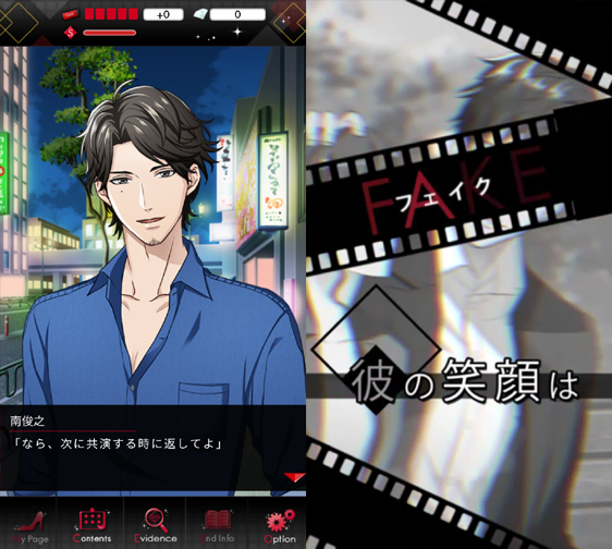 androidアプリ フェイク~芸能人は全員嘘つき?~攻略スクリーンショット8