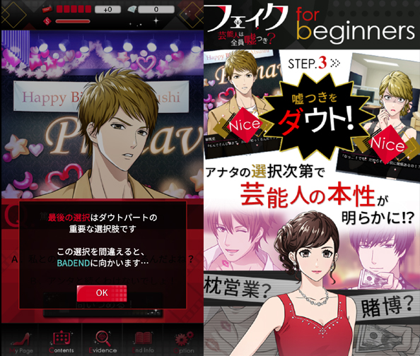 フェイク～芸能人は全員嘘つき？～ androidアプリスクリーンショット1