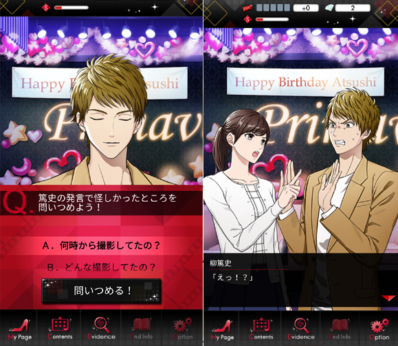 フェイク～芸能人は全員嘘つき？～ androidアプリスクリーンショット3