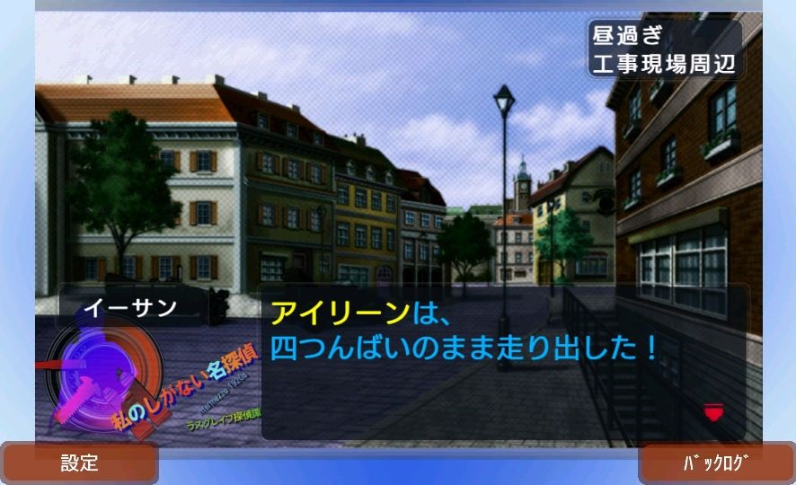 androidアプリ 新ラスグレイブ探偵譚HG 私のしがない名探偵2(しがたん2)攻略スクリーンショット5