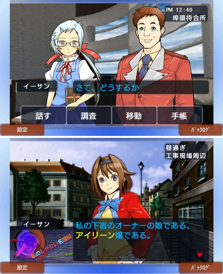 新ラスグレイブ探偵譚HG 私のしがない名探偵2（しがたん2） androidアプリスクリーンショット1