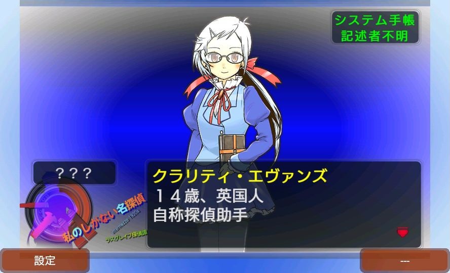新ラスグレイブ探偵譚HG 私のしがない名探偵2（しがたん2） androidアプリスクリーンショット2