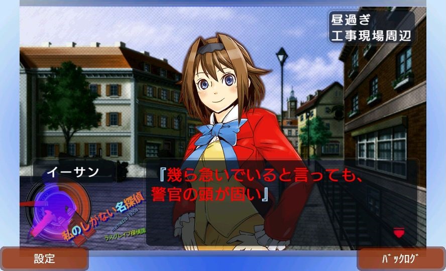 新ラスグレイブ探偵譚HG 私のしがない名探偵2（しがたん2） androidアプリスクリーンショット3