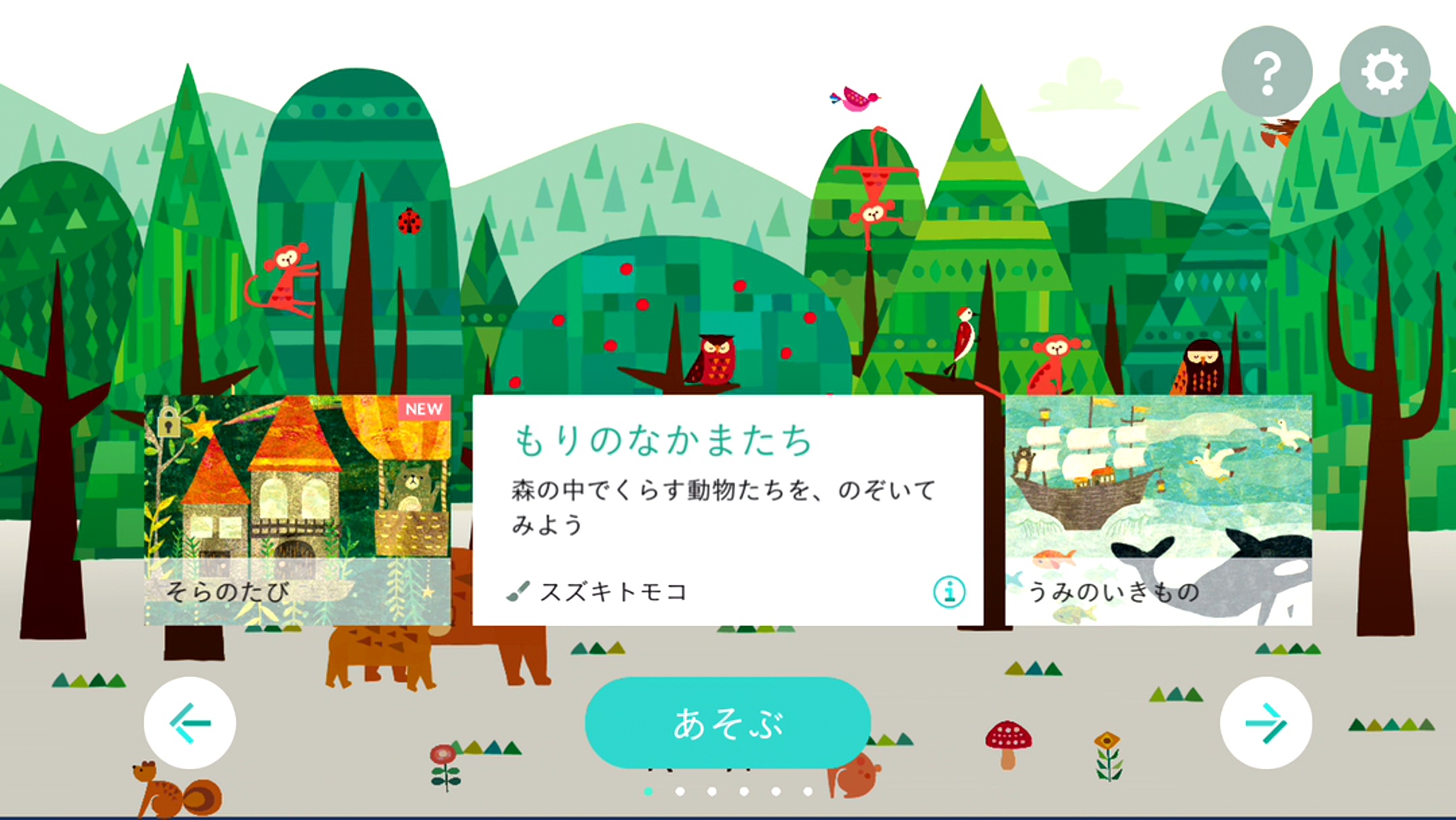 androidアプリ ゆびつむぎ攻略スクリーンショット1