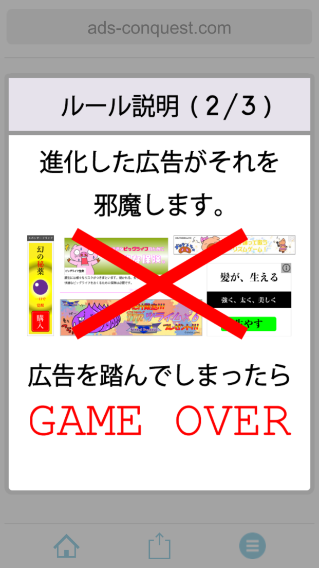 androidアプリ ADs CONQUEST 広告避けゲーム攻略スクリーンショット2