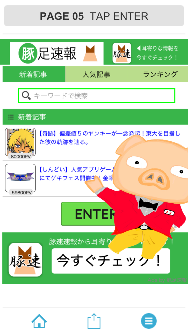 androidアプリ ADs CONQUEST 広告避けゲーム攻略スクリーンショット3