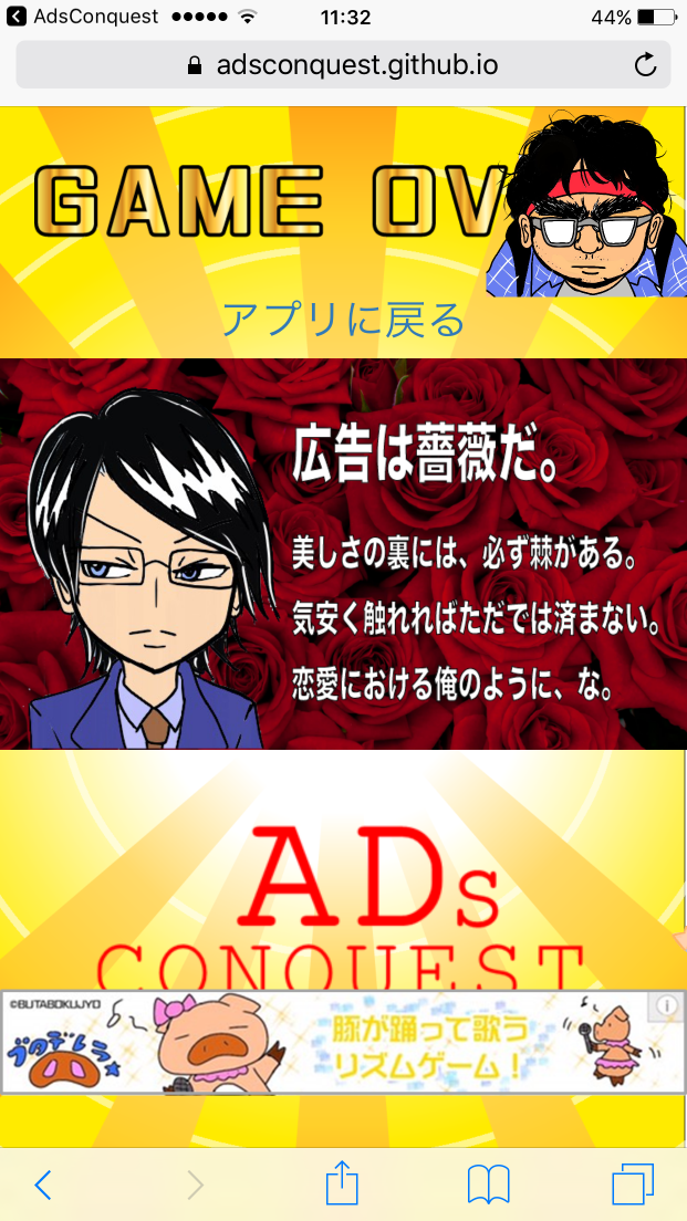 androidアプリ ADs CONQUEST 広告避けゲーム攻略スクリーンショット4
