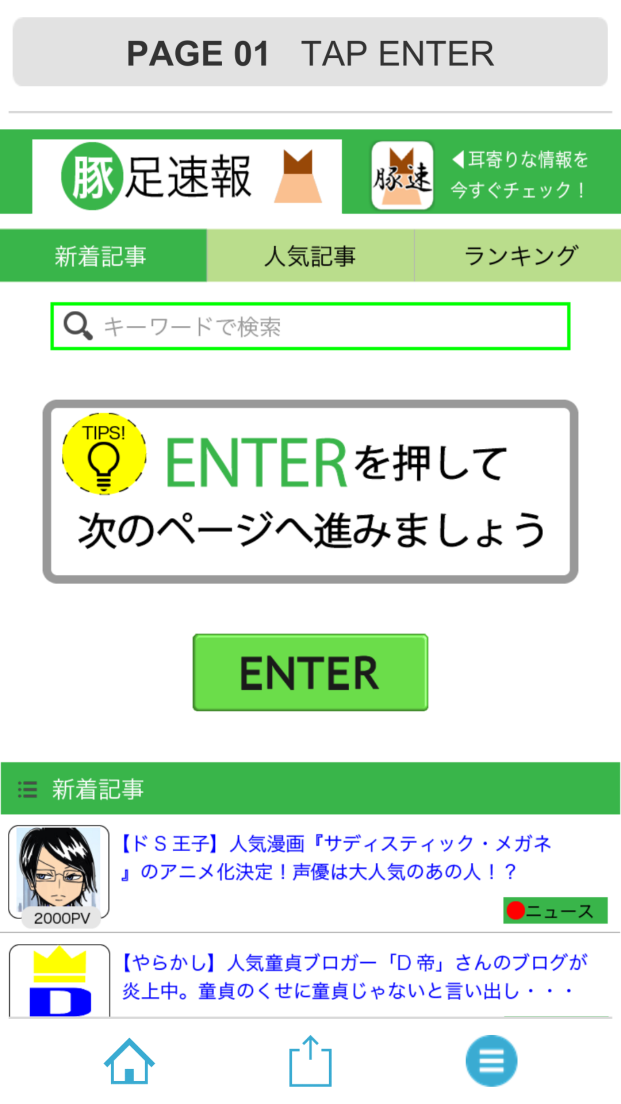 ADs CONQUEST 広告避けゲーム androidアプリスクリーンショット1