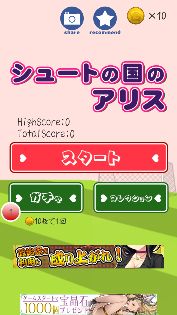 androidアプリ シュートの国のアリス攻略スクリーンショット1