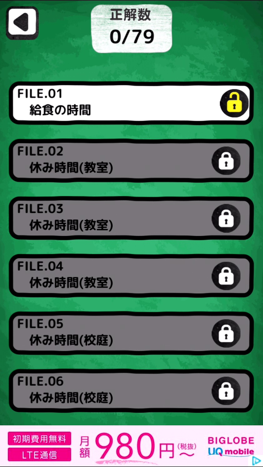 androidアプリ 小学生あるあるみっけ!攻略スクリーンショット2