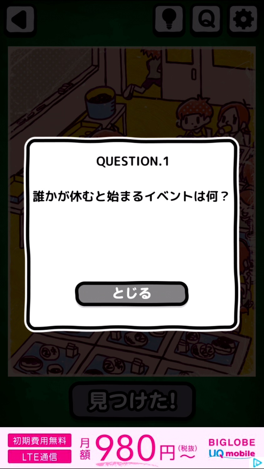 androidアプリ 小学生あるあるみっけ!攻略スクリーンショット3