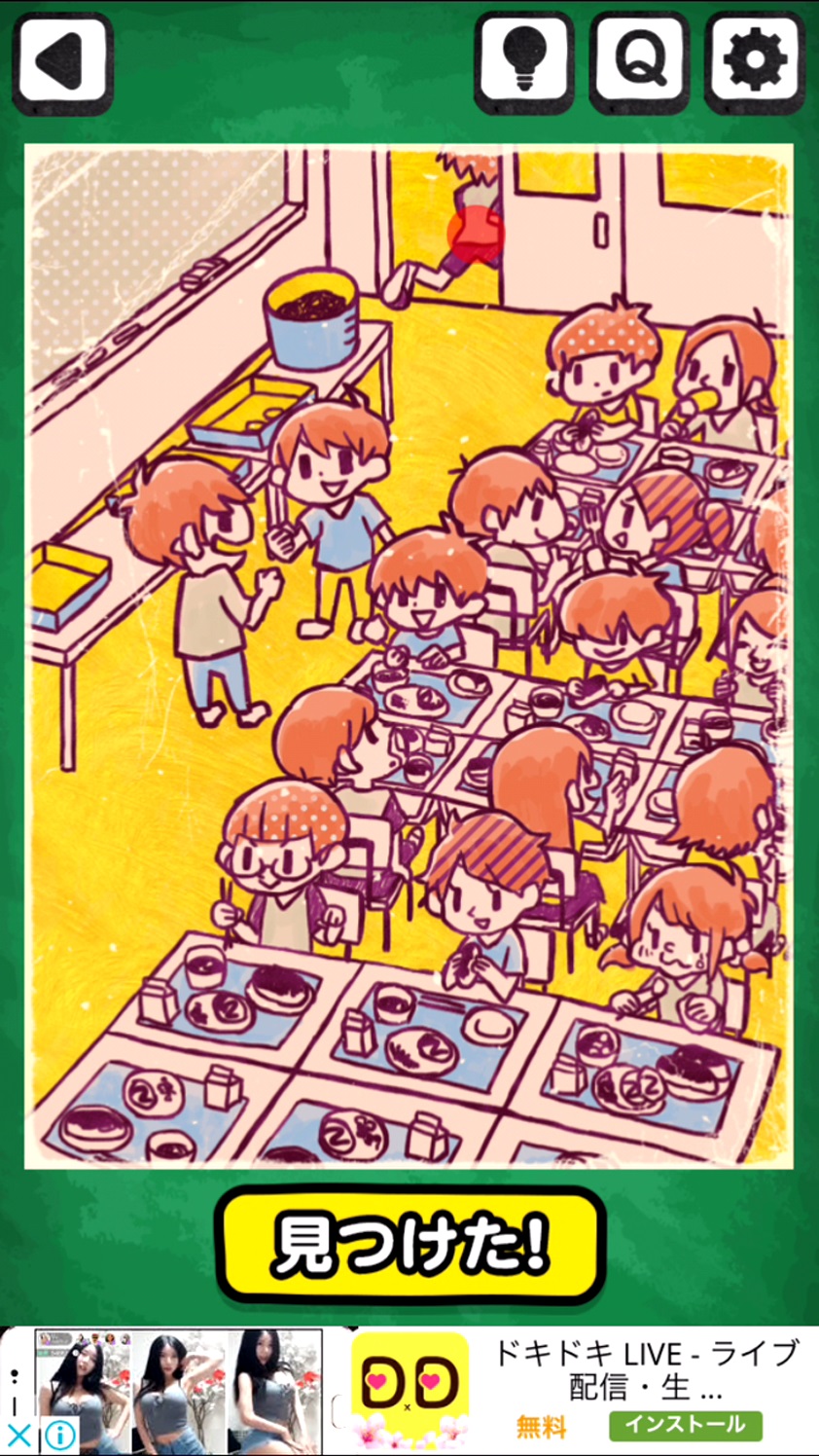 androidアプリ 小学生あるあるみっけ!攻略スクリーンショット4
