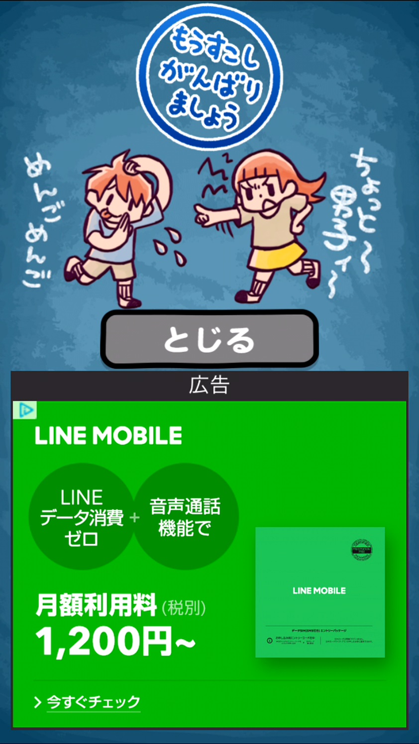 androidアプリ 小学生あるあるみっけ!攻略スクリーンショット5