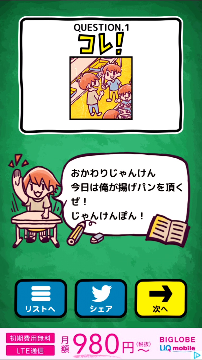 小学生あるあるみっけ！ androidアプリスクリーンショット2