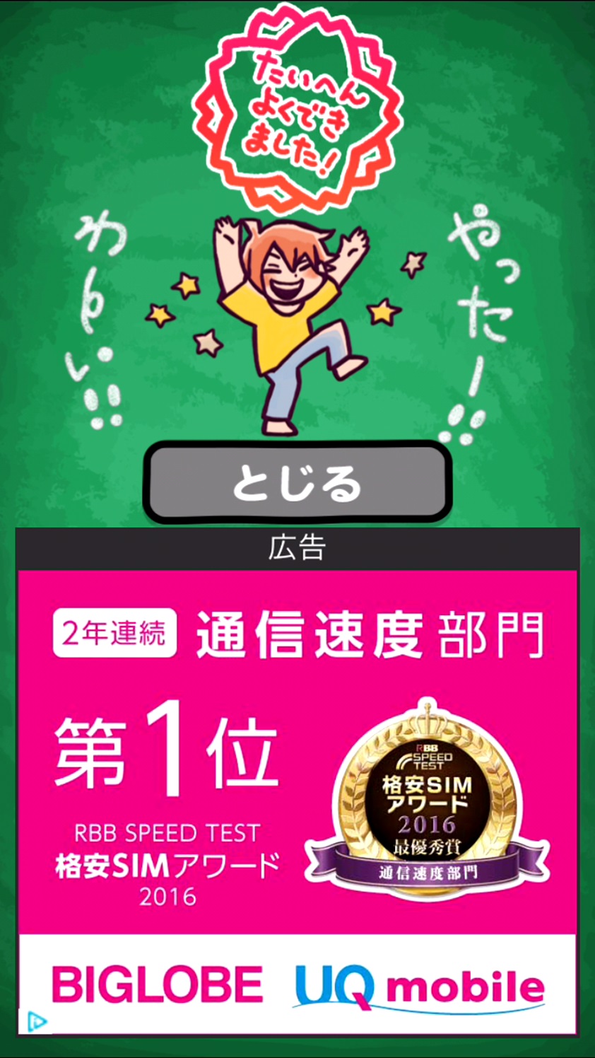 小学生あるあるみっけ！ androidアプリスクリーンショット3