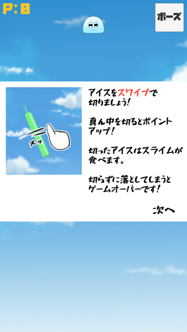 androidアプリ アイスラ!攻略スクリーンショット2