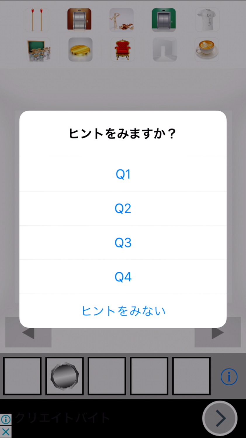 androidアプリ 脱出ゲーム IQ200攻略スクリーンショット4