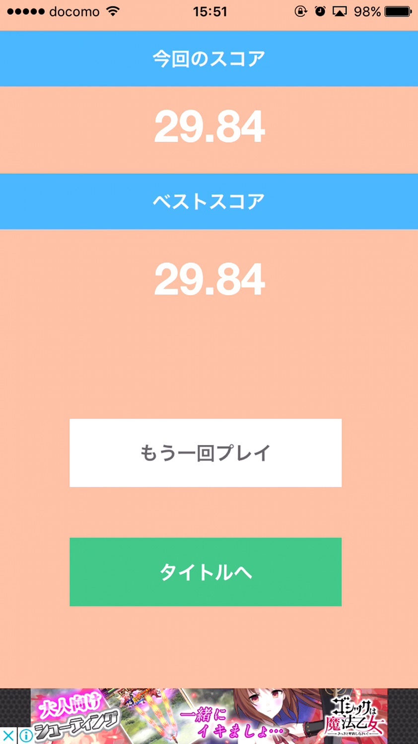 androidアプリ 消し消しタイムアタック攻略スクリーンショット4