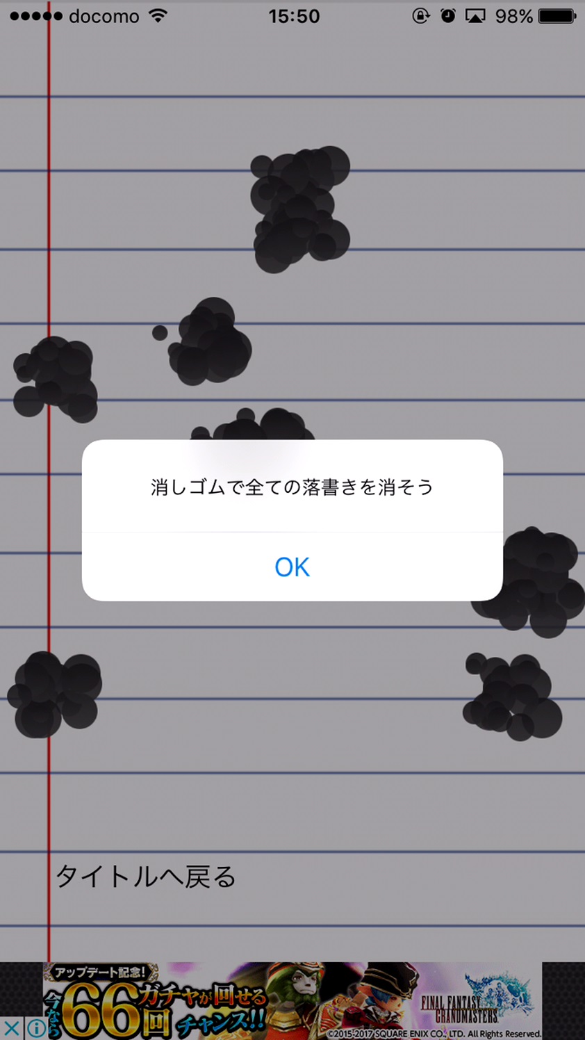 消し消しタイムアタック androidアプリスクリーンショット2