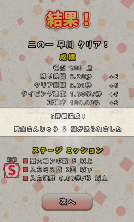 androidアプリ ハコネちゃんタイピング攻略スクリーンショット4