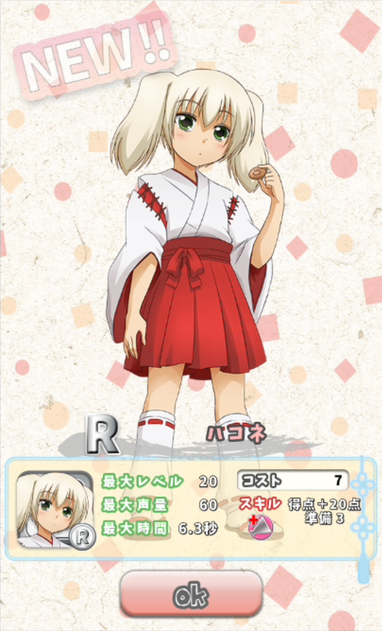 ハコネちゃんタイピング androidアプリスクリーンショット2
